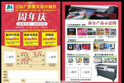 璀璨周年，感恩同行——周年庆典活动宣传页图文设计制作详解